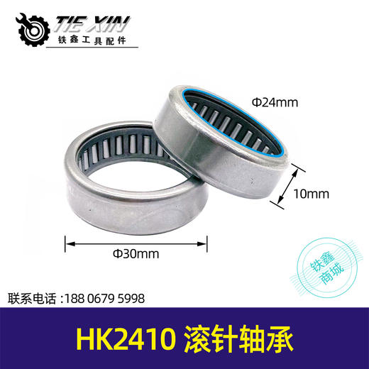 【货号00795】HK2410滚针轴承 恒友电镐滚针轴承电动工具配件 商品图0