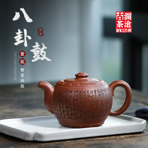 八卦鼓（紫泥紫砂壶） 商品图0