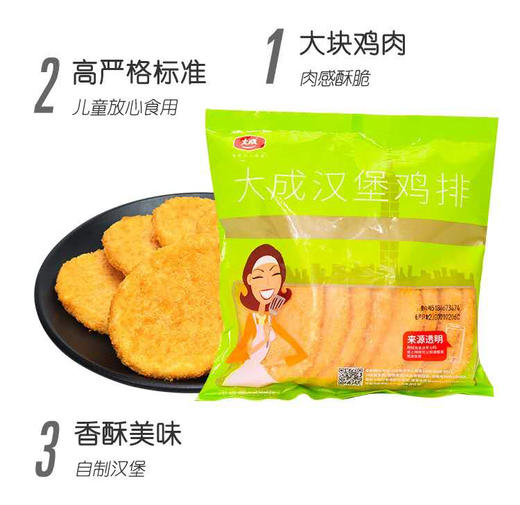【11.9元/套】大成汉堡鸡排385g1袋赠美多堡汉堡胚(1*3) 商品图1