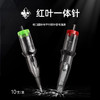 混装针试用针割线打雾一套闪电红叶针惊蛰刺青器材 商品缩略图1