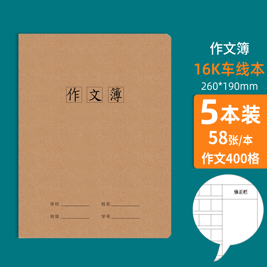 玛丽课时作文本16k大号方格语文本三四五年级田字作文簿初中生高中生牛皮纸学霸作文纸小学生加厚作业本批发