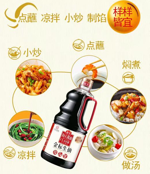 海天金标生抽酱油 1.28L*6瓶/件 商品图2