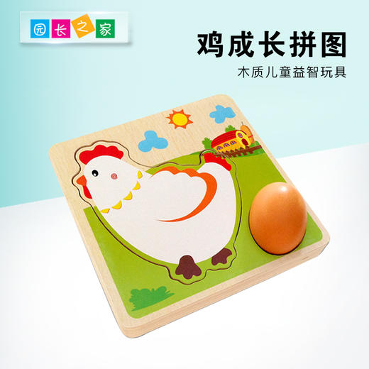 鸡成长儿童益智拼图 商品图0