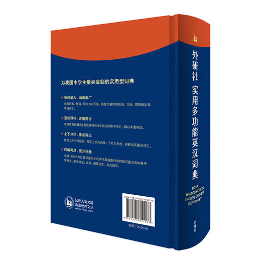 外研社实用多功能英汉词典 紧扣新课标 为中学生量身定制的实用型词典 商品图2
