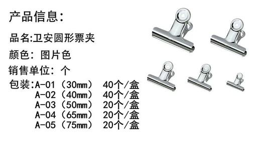卫安不绣钢圆形票夹票据夹夹子 商品图3