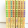 《给孩子读的中国历史》彩图易读版（全8册）附赠全套音频 商品缩略图7