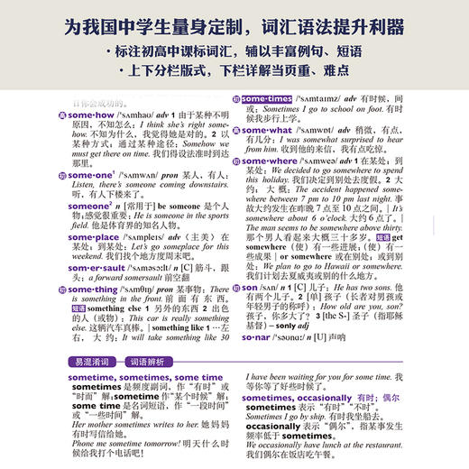 外研社实用多功能英汉词典 紧扣新课标 为中学生量身定制的实用型词典 商品图5