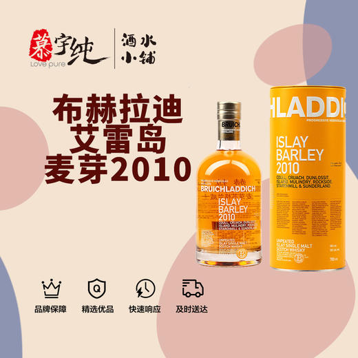 布赫拉迪2010艾雷岛麦芽单一麦芽威士忌 商品图0