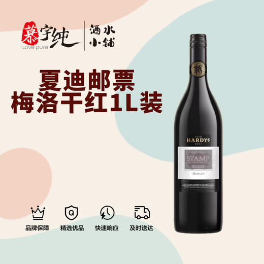 夏迪邮票梅洛干红葡萄酒 商品图0