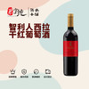 智利人西拉干红葡萄酒 商品缩略图0