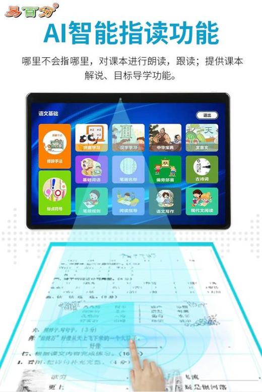 易百分学习机，真实运行2+32G  八核处理器 CPU主频 2.0GHz  前200后800万高清摄像头 不懂哪里指哪里，精准识别 商品图5