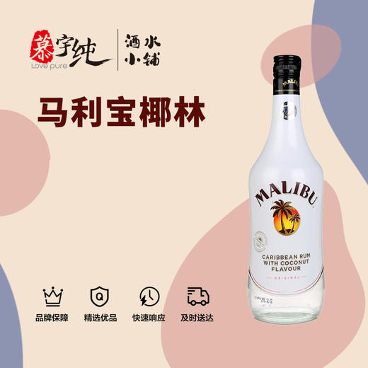 马利宝加勒比椰子朗姆酒 商品图0