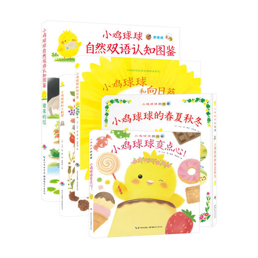 《小鸡球球的大成长》故事 商品图0