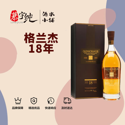 格兰杰18年高地单一麦芽苏格兰威士忌 商品图0