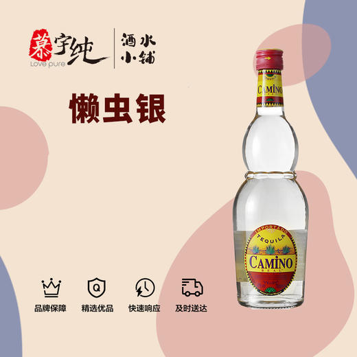 懒虫银龙舌兰酒 商品图0