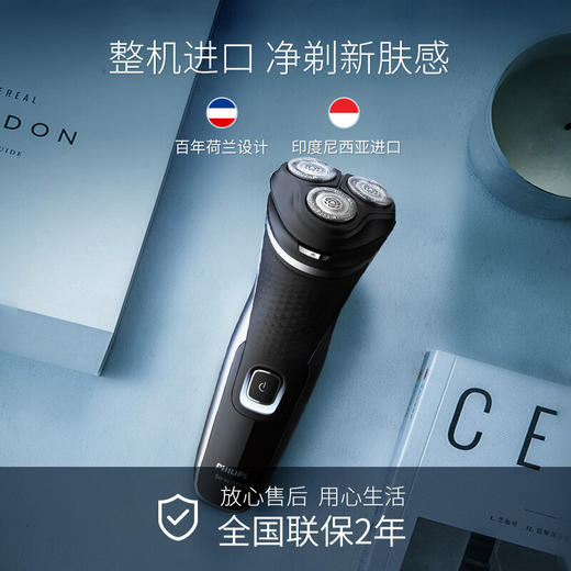 飞利浦剃须刀S2305 商品图0