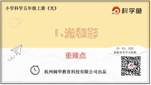 5.2.1《光和影》重难点提升课程 商品图0