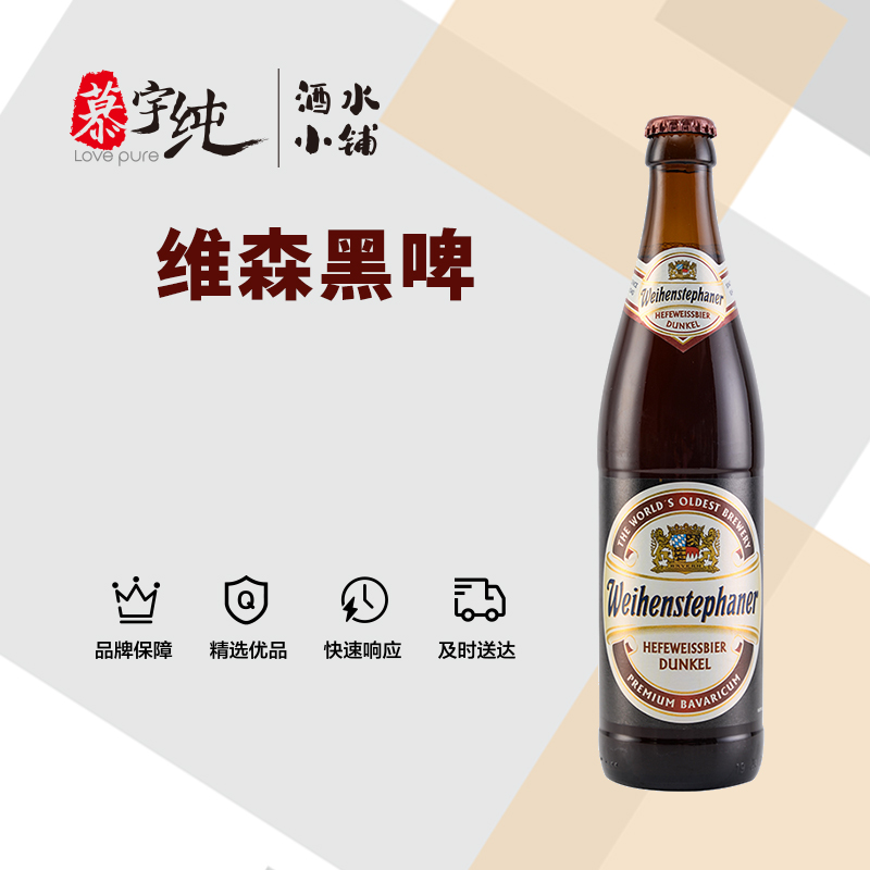 唯森酵母小麦黑啤酒