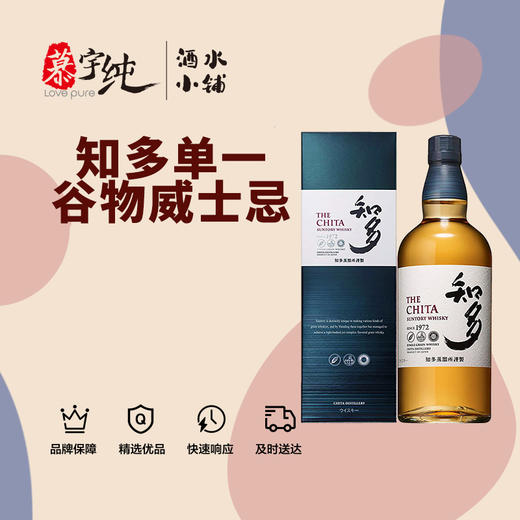 知多单一谷物威士忌 商品图0