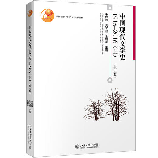 《中国现代文学史1915—2016》（上）（下） 商品图0