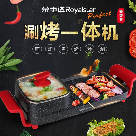 荣事达涮烤一体机RS-SK180B1 商品图2