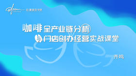 1：回顾与展望，2020-2022年的咖啡消费市场