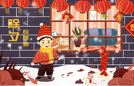 第十四课【爆竹声中一岁除】