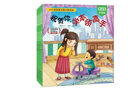 pinyin6054——《祝贺你，学本领高手》绘本