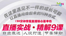 02.120分钟掌握直播核心基本功