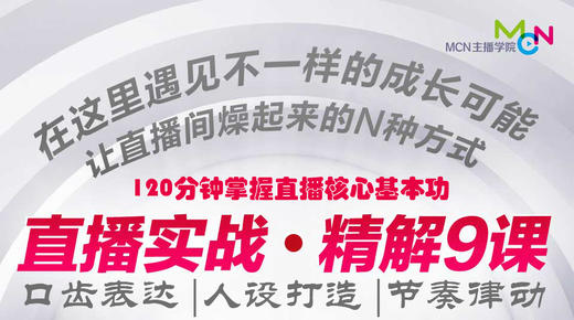 02.120分钟掌握直播核心基本功 商品图0