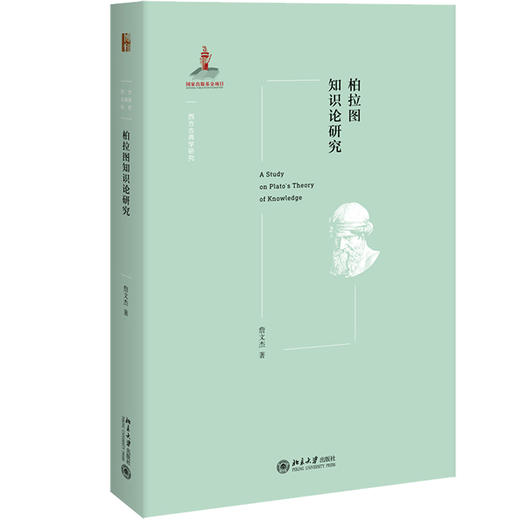 《柏拉图知识论研究 》定价：78元 商品图0
