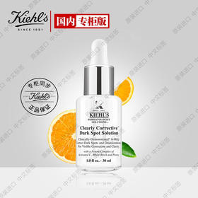 科颜氏集焕白均衡亮肤淡斑精华液30ml