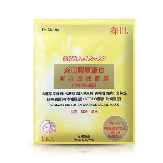 森田胶原蛋白复合原液面膜10片 商品图3