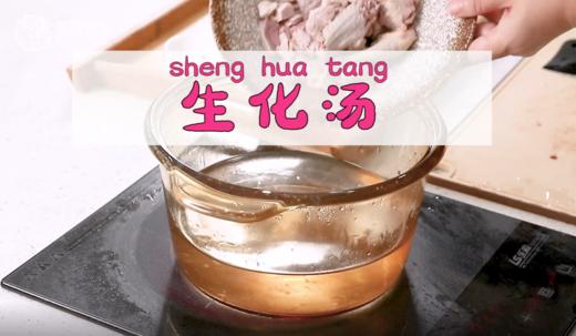 第一周-生化汤 商品图0