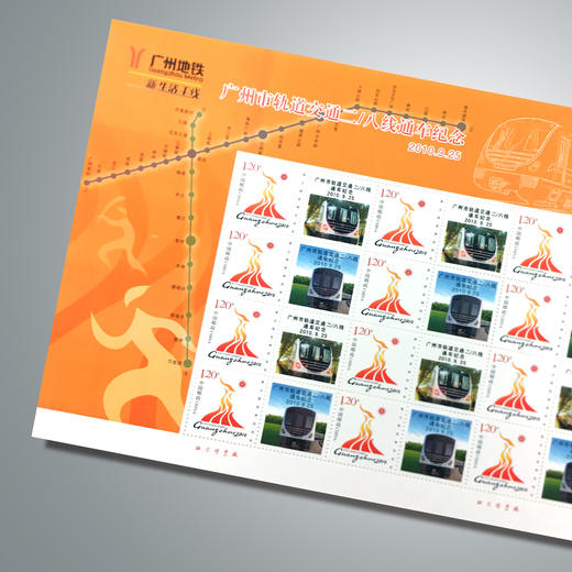 【邮票】2010年广州地铁六条线开通及“亚运吉祥号”纪念邮票 商品图1