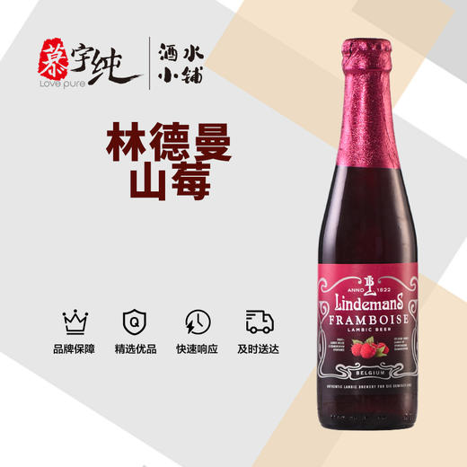 林德曼山莓啤酒 商品图0