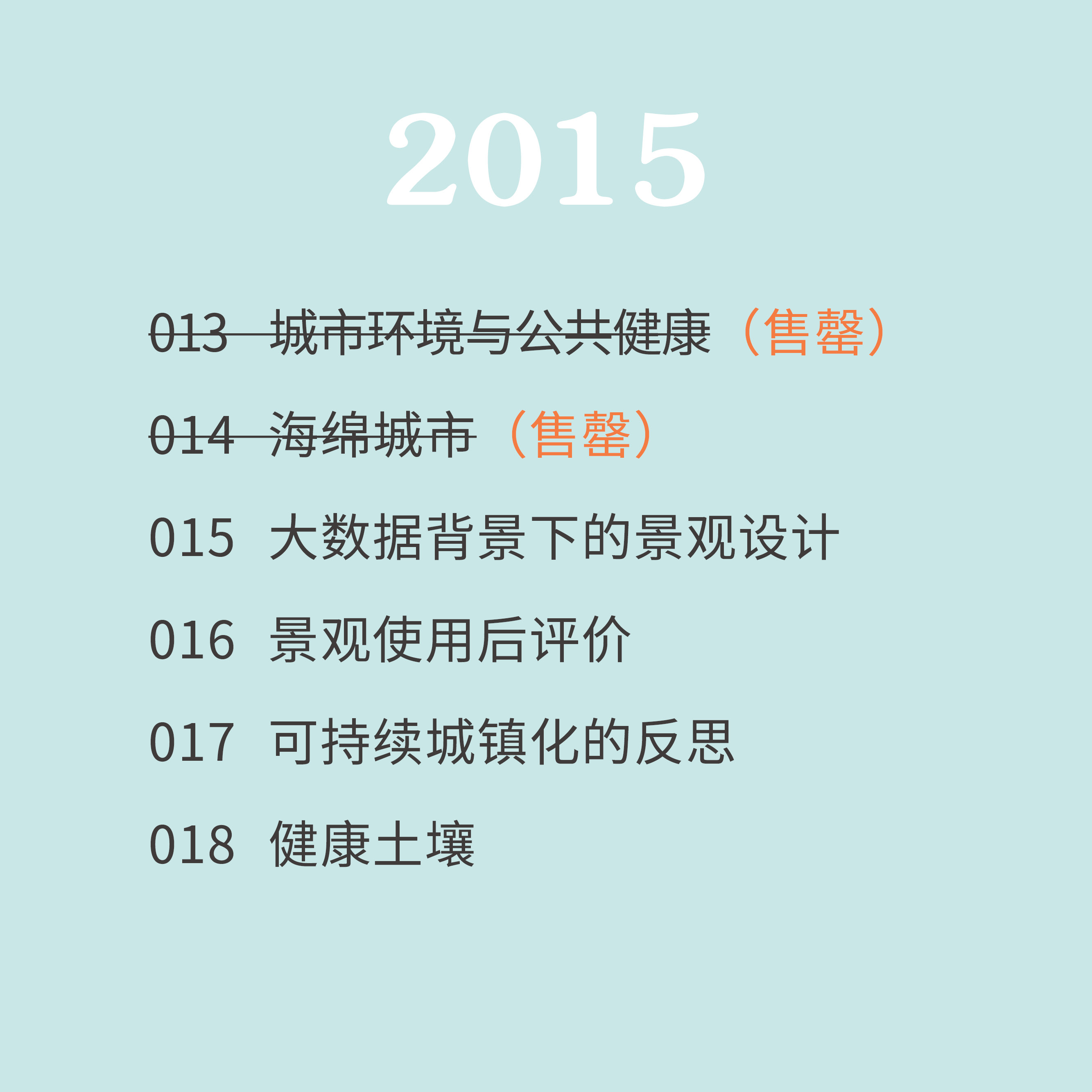 2015年《景观设计学》全年【共4期】