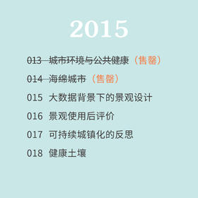 2015年《景观设计学》全年【共4期】