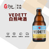 VEDETT白熊啤酒(C) 商品缩略图0