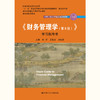 《财务管理学（第8版）》学习指导书 商品缩略图0