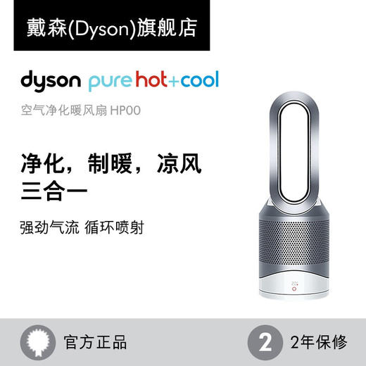 Dyson戴森空气净化取暖器HP00 家用暖风 兼具空气净化器取暖器风扇功能 家电 HP00银白色 商品图0