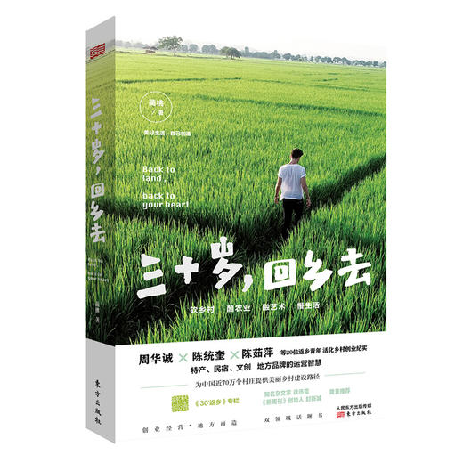 《三十岁，回乡去》 商品图0