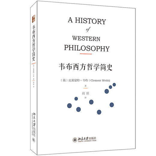 《韦布西方哲学简史》 商品图0