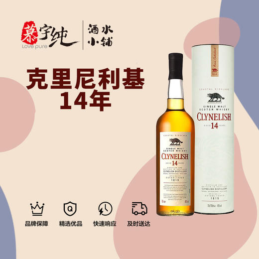 克里尼利基14年沿海高地单一麦芽威士忌 商品图0