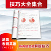 考研英语技巧大全真经 商品缩略图2