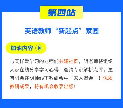2020英语教师“新起点”计划【明师自营】 商品图5