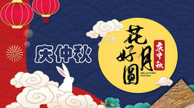 A+美食直播-花好月圆庆仲秋