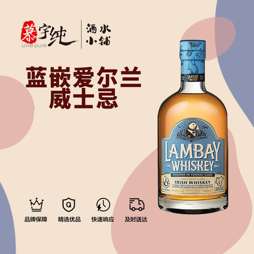 蓝嵌爱尔兰威士忌 商品图0