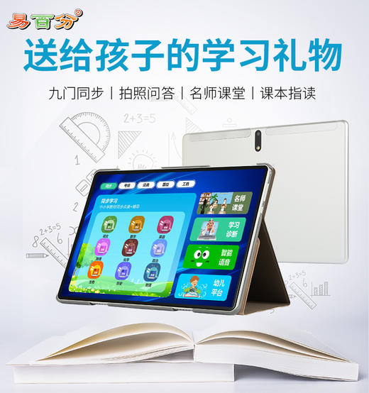 易百分学习机，真实运行2+32G  八核处理器 CPU主频 2.0GHz  前200后800万高清摄像头 不懂哪里指哪里，精准识别 商品图3