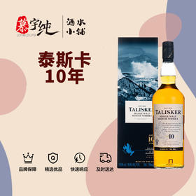 泰斯卡10年单一麦芽威士忌
